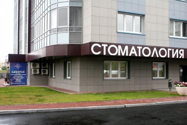 Фото клиники 1