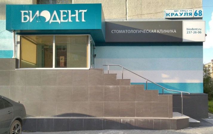 Фото клиники 1