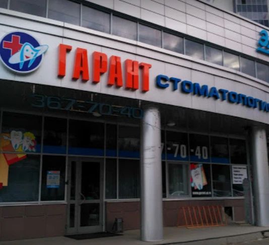 Фото клиники 1