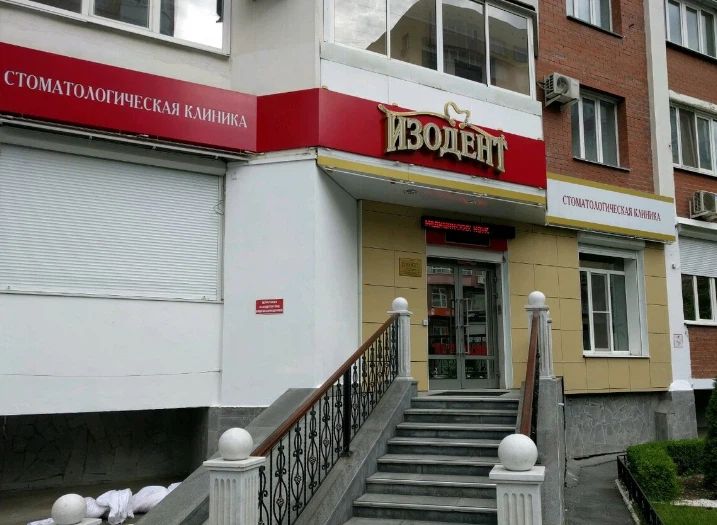 Фото клиники 1