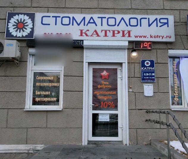 Фото клиники 1