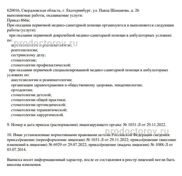 Фото клиники 6