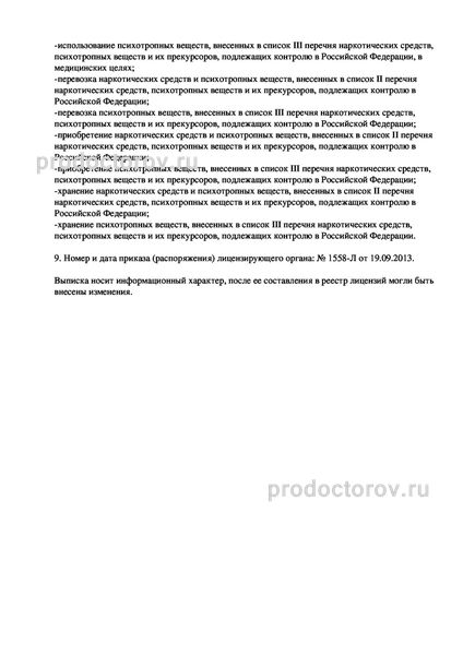 Фото клиники 11