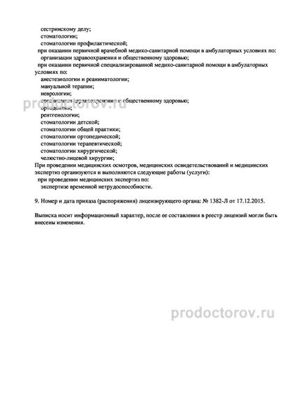Фото клиники 9