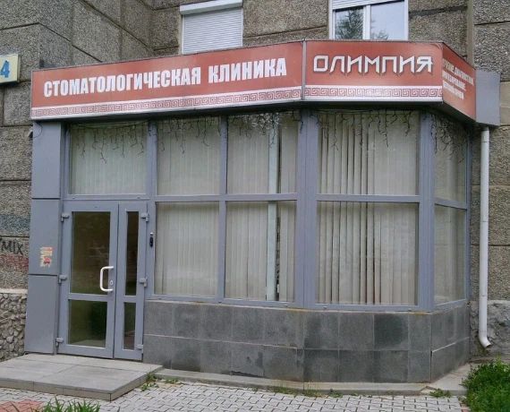 Фото клиники 1