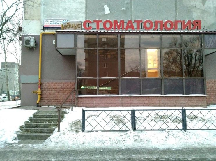 Фото клиники 1