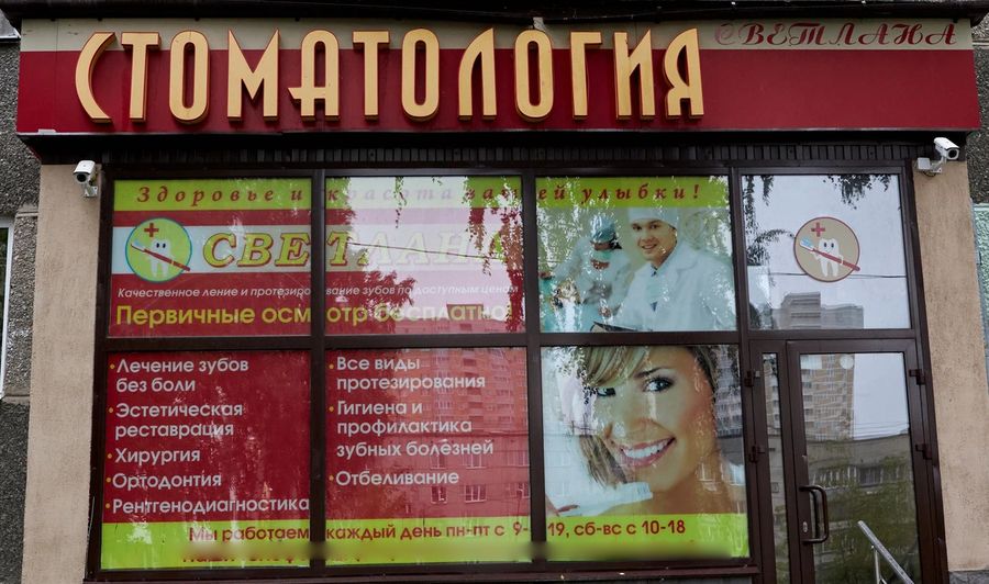 Фото клиники 1
