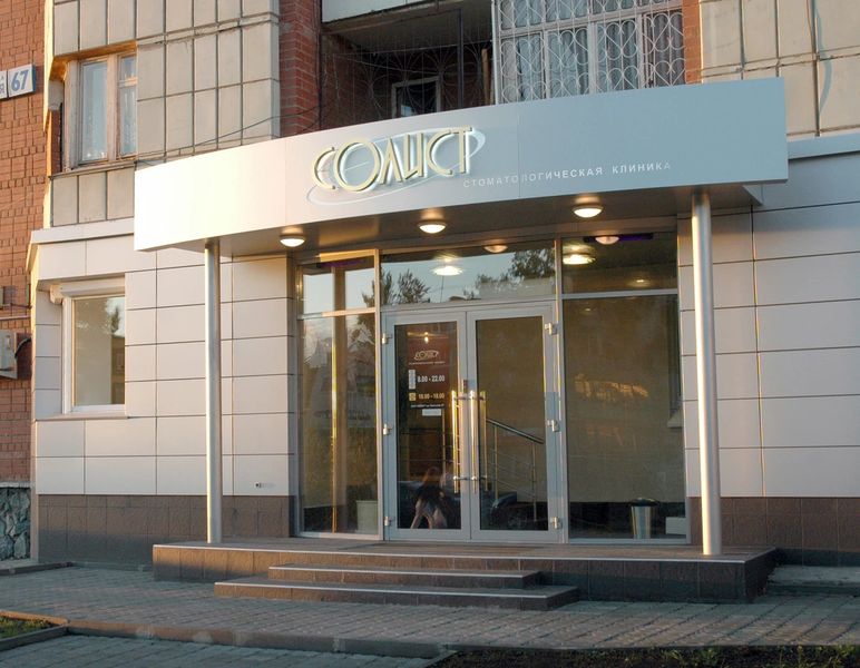 Фото клиники 1