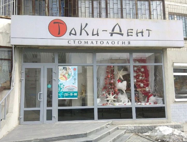 Фото клиники 1