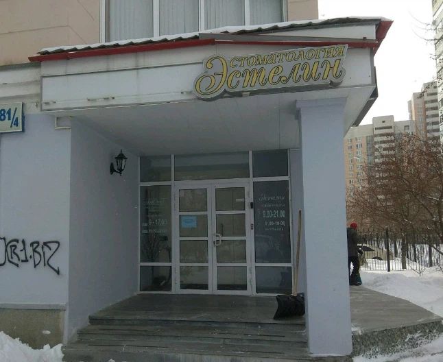 Фото клиники 1