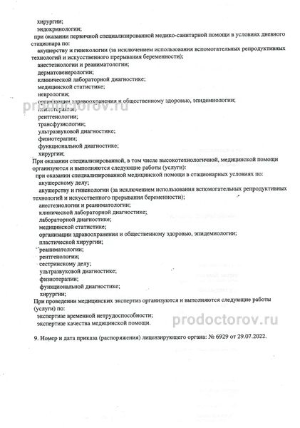 Фото клиники 10