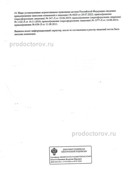 Фото клиники 8