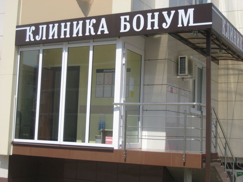 Фото клиники 2