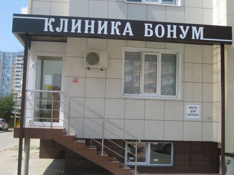 Фото клиники 1
