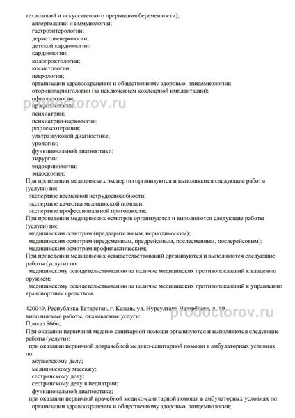 Фото клиники 11