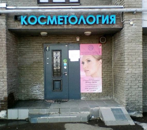 Фото клиники 1