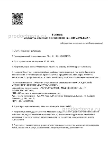 Фото клиники 8
