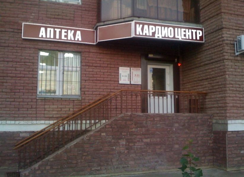 Фото клиники 1
