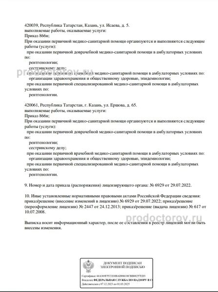 Фото клиники 9