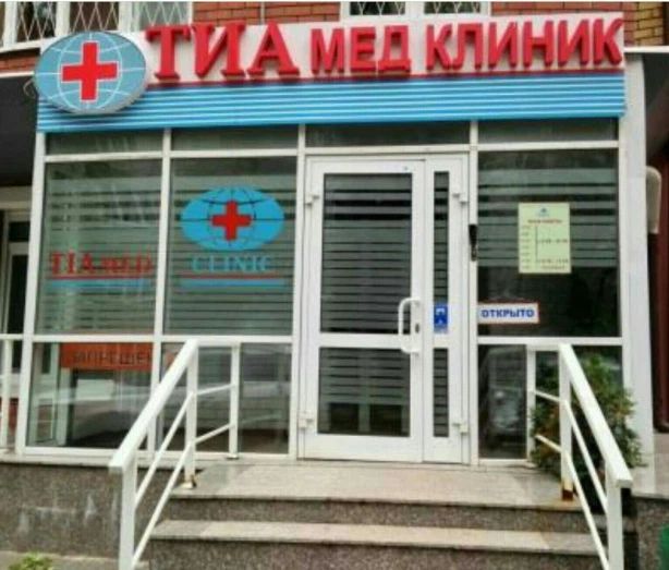 Фото клиники 1