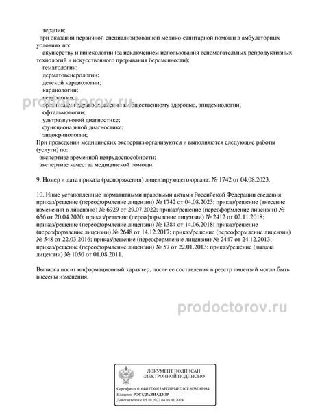 Фото клиники 13