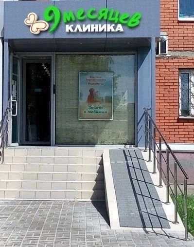 Фото клиники 3