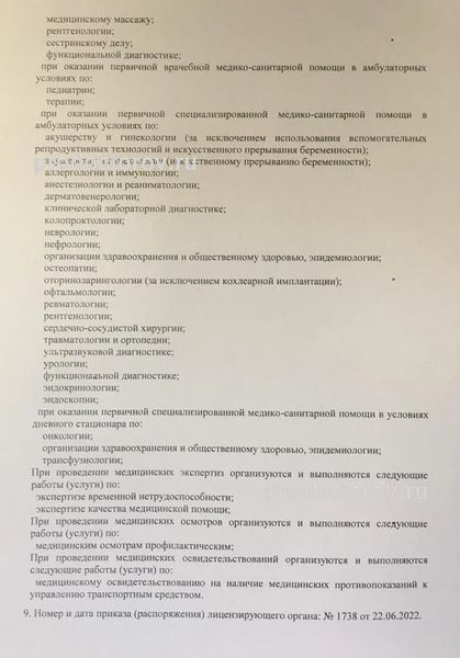 Фото клиники 10