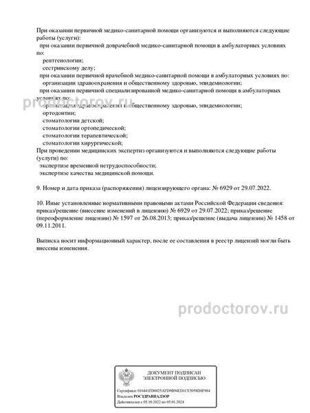 Фото клиники 5