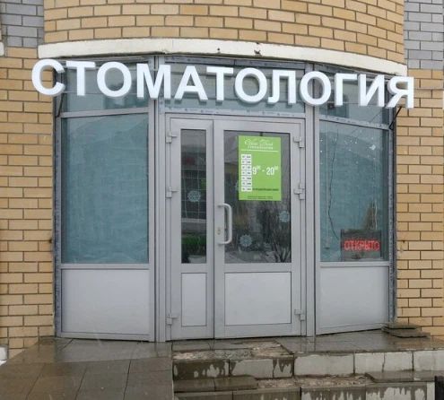 Фото клиники 1