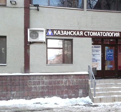 Фото клиники 1