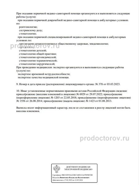 Фото клиники 10
