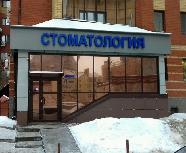 Фото клиники 1