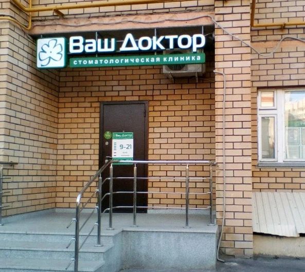 Фото клиники 1