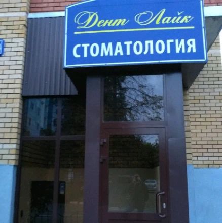 Фото клиники 1