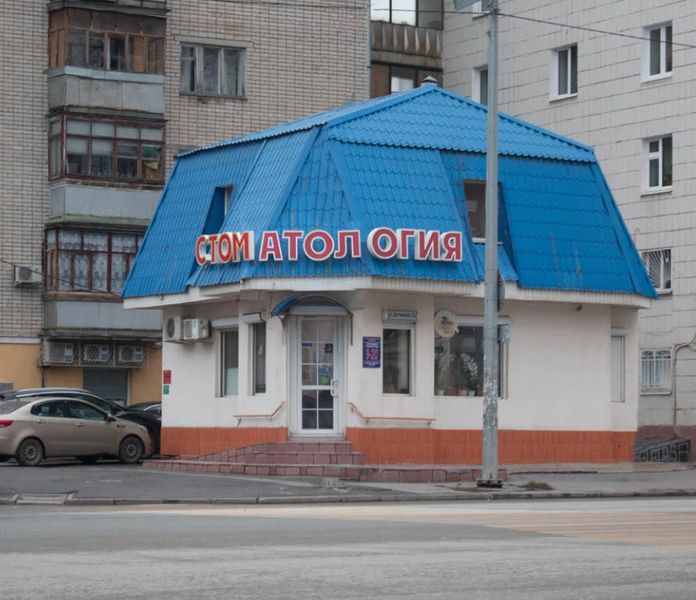 Фото клиники 1