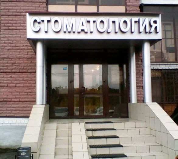 Фото клиники 1