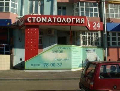 Фото клиники 1