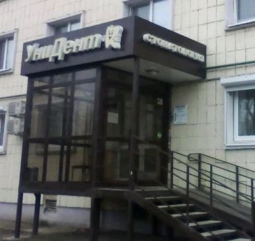 Фото клиники 1