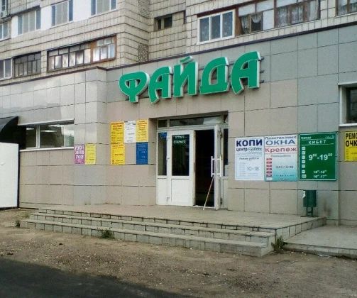 Фото клиники 1