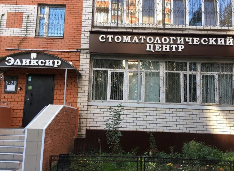 Фото клиники 1