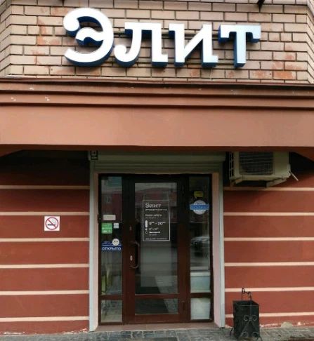 Фото клиники 1