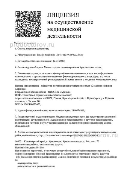 Фото клиники 2