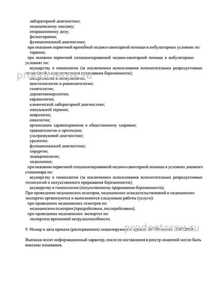 Фото клиники 3