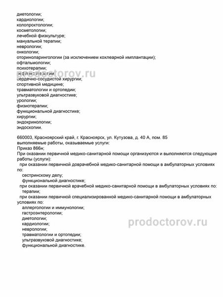Фото клиники 9