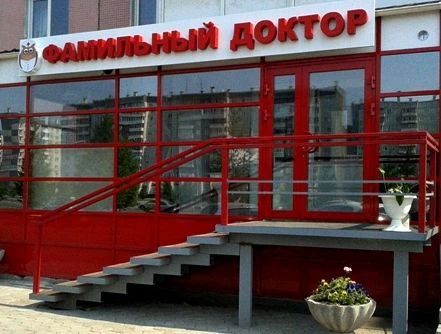 Фото клиники 1