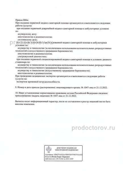 Фото клиники 9
