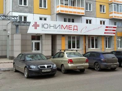 Фото клиники 2