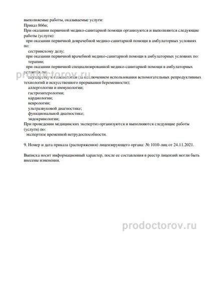 Фото клиники 8