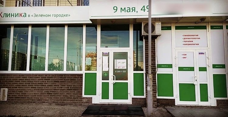 Фото клиники 1