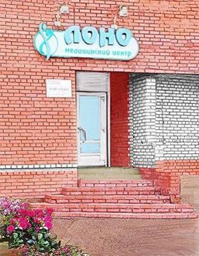Фото клиники 1